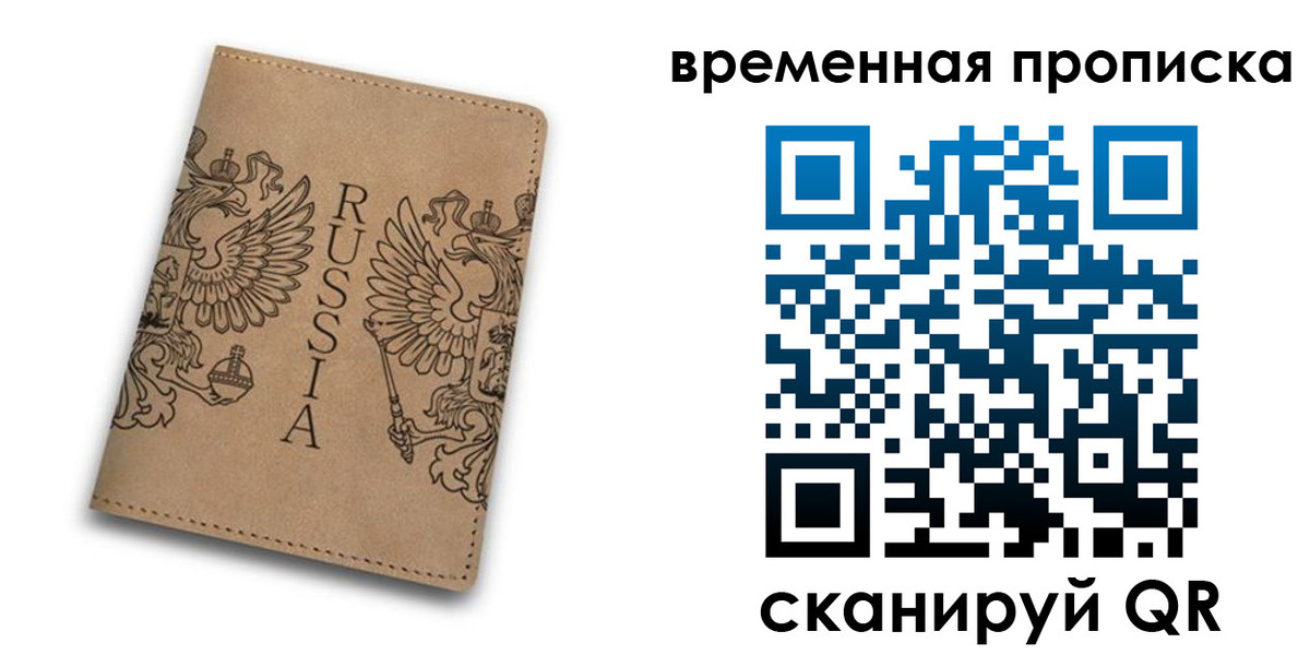 временная регистрация гарантия в Великом Новгороде
